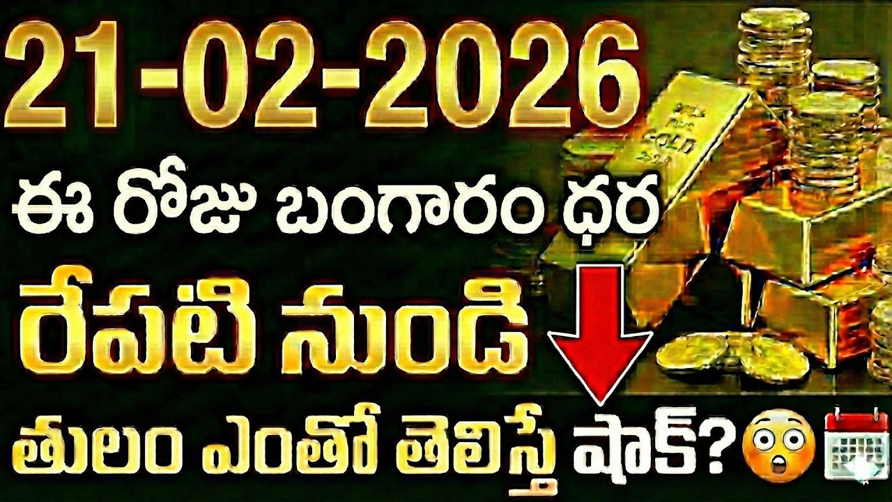 Today Gold Rate | Gold Price in India 2026 | Gold rate in 2026 | gold investment | SumanTV Naveena