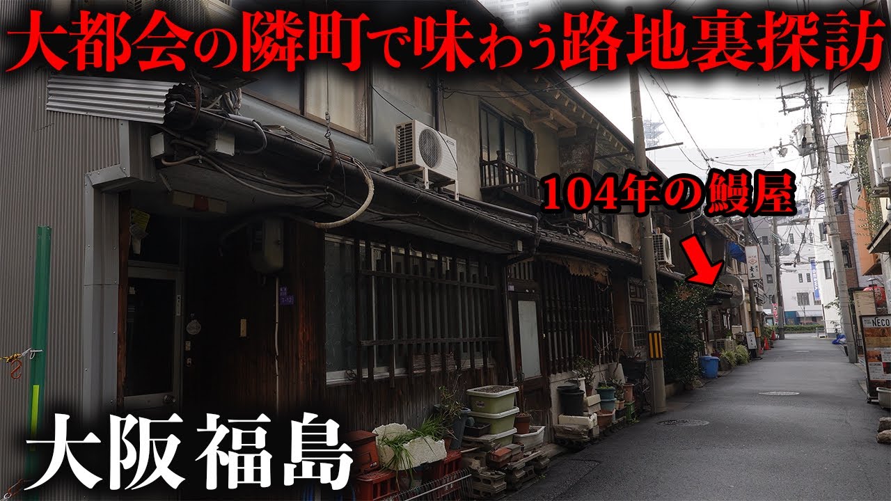 【街ブラ】かつて餓鬼島と呼ばれた縁起の悪い街は今では活気のある人気の街へと変貌していた！！