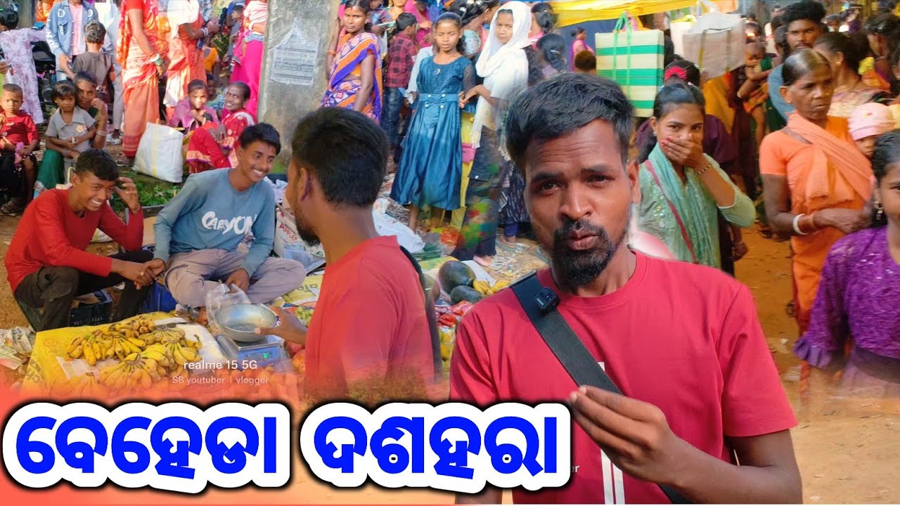 ବେହେଡା ଦଶହରା ବଜାର ||  Beheda Dussehra video || SB youtuber #VlogVideo 