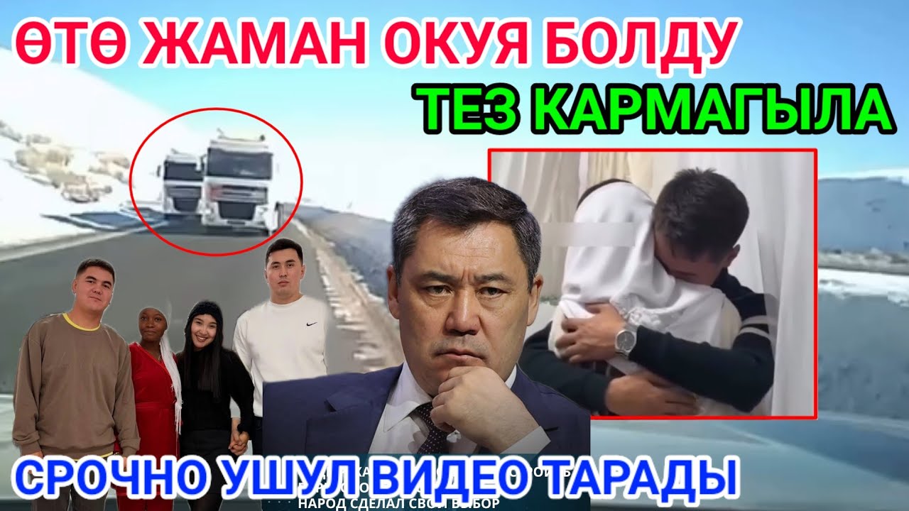 БУЛАРГА КАНДАЙ ЖАЗА КОЛДОНУШ КЕРЕК