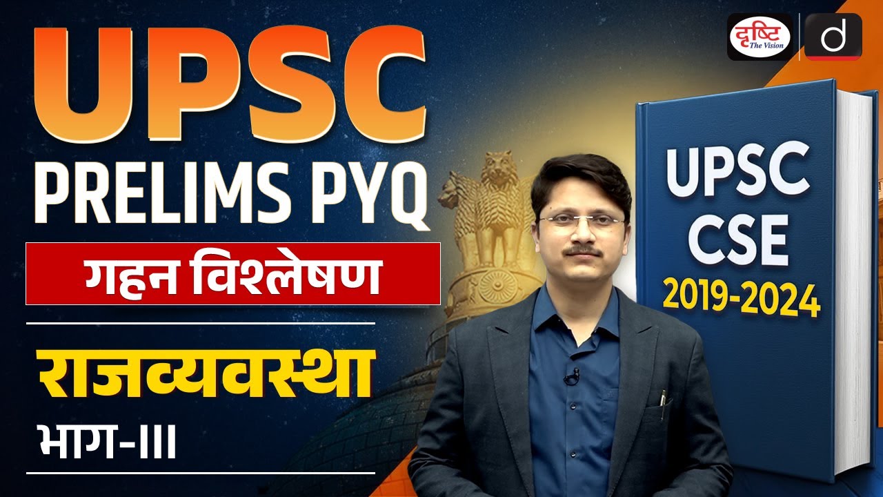 UPSC Prelims PYQ Analysis (2019-2024) | Polity | Part-III | Prelims 2025 | Drishti IAS