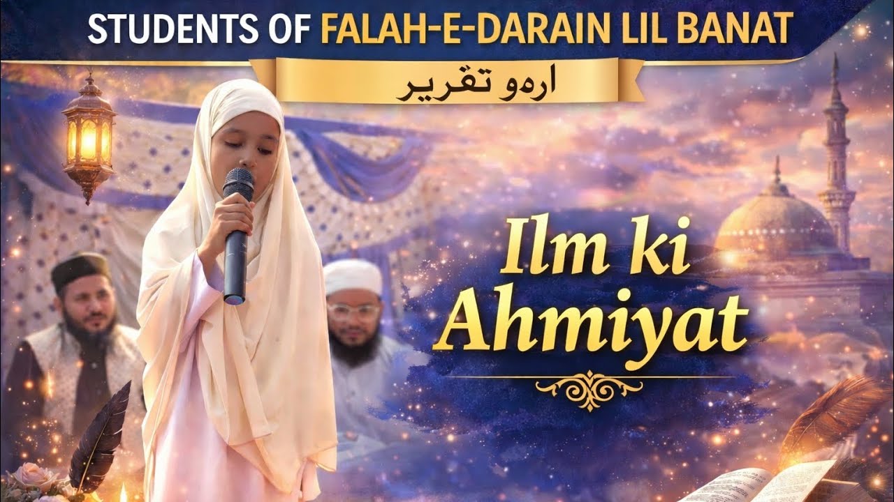 Ilm ki ahmiyat @urdu taqreer |falah e darain lil banat harli birsodih jhumri tilaiya Koderma 