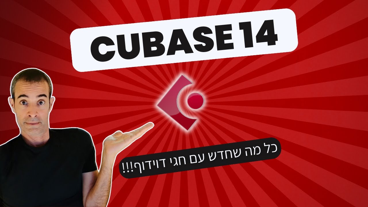 האם העדכון ל-Cubase 14 שווה את הכסף שלכם?