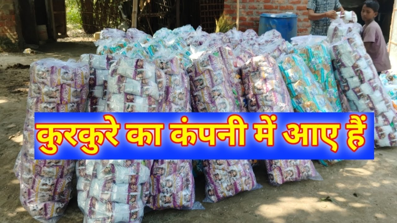 October 12, 2025 कुरकुरे का कंपनी में आए हैं आज जानेंगे कुरकुरे के बारे में #kurkure 