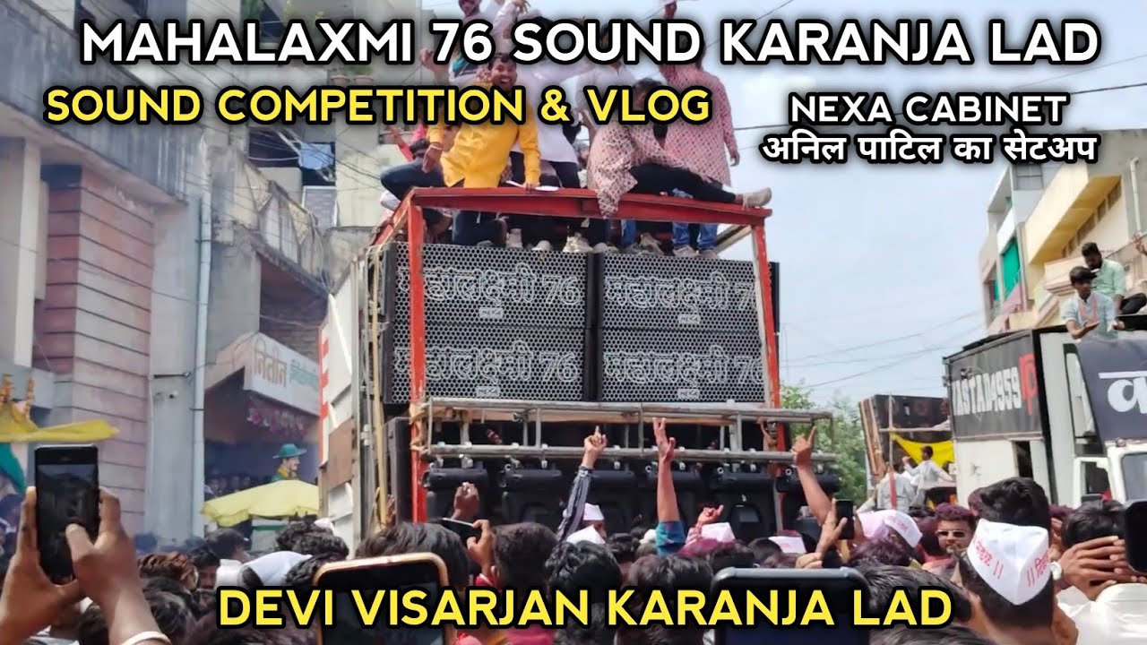 Mahalaxmi 76 Sound Karanja Lad || Sound Competition Vlog || Karanja Lad Devi Visarjan 