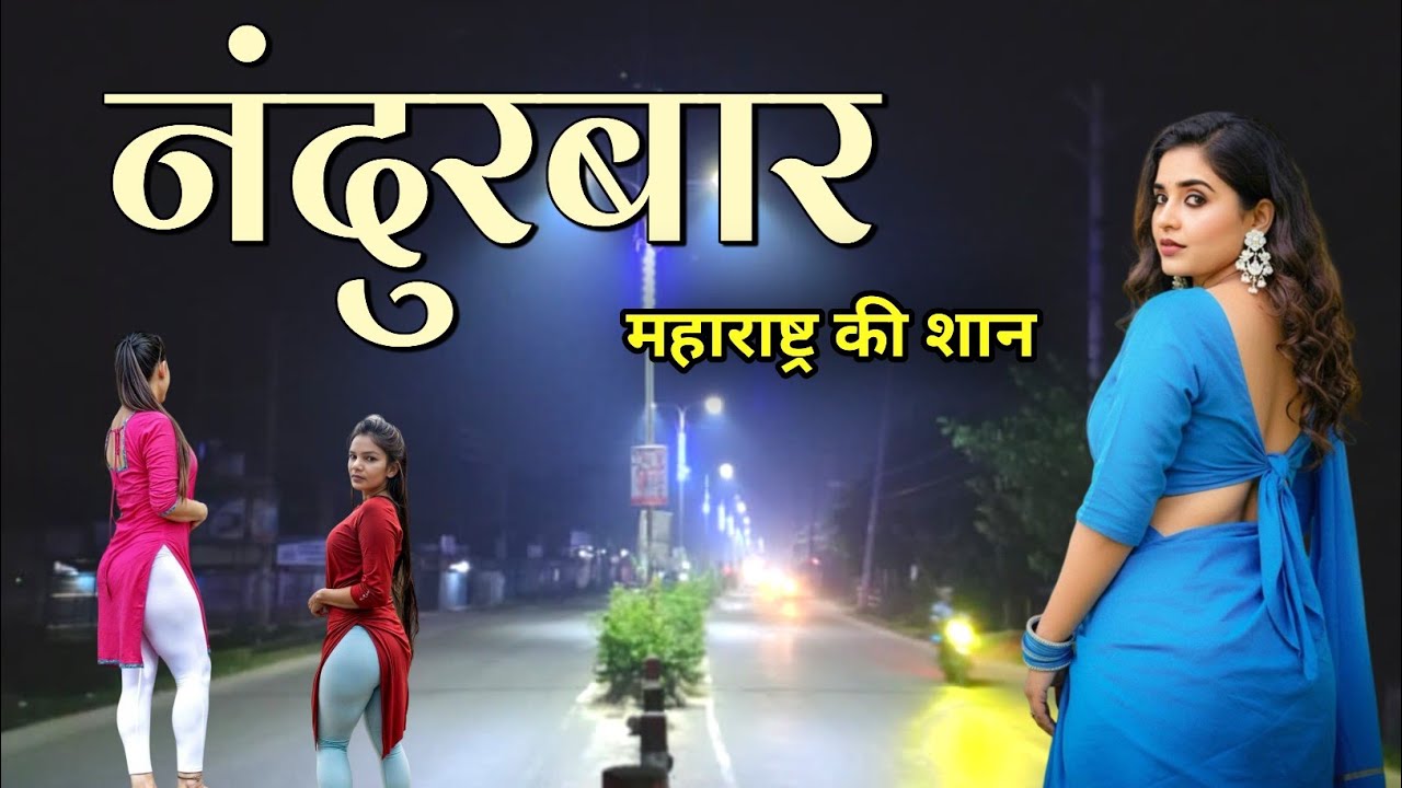 Nandurbar District | Nandurbar city Maharashtra | Nandurbar Tourist Places | city Facts 🇮🇳🌿