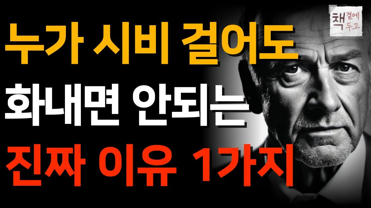 인간관계에서 적을 만들지 않는 방법ㅣ