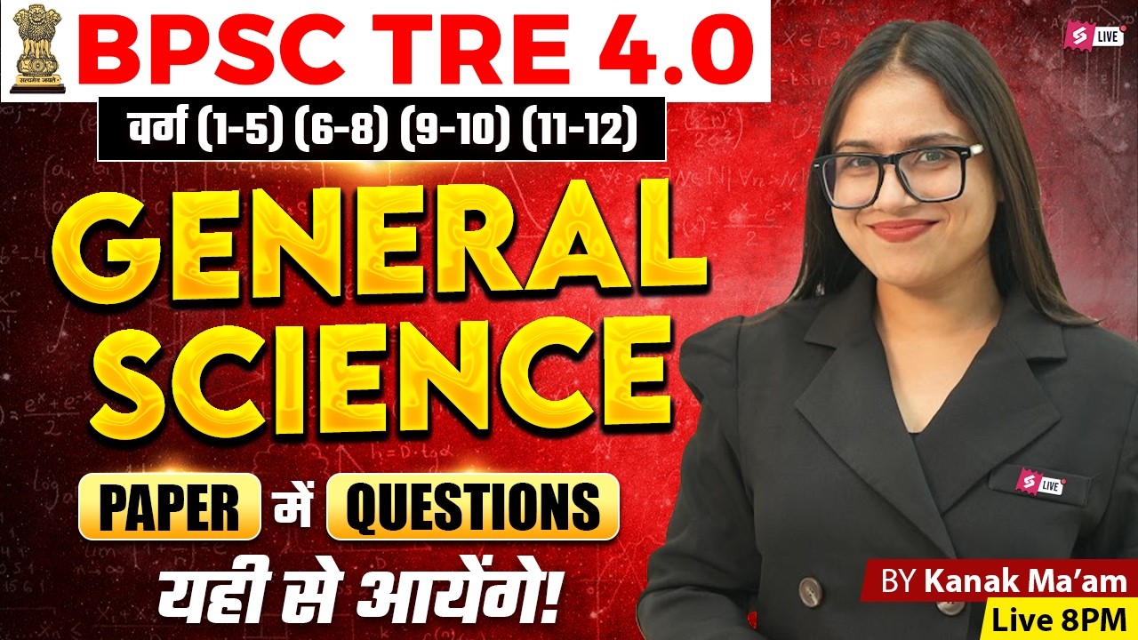 BPSC TRE 4 General Science Class 2026 | BPSC TRE 4 Preparation By Kanak Mam