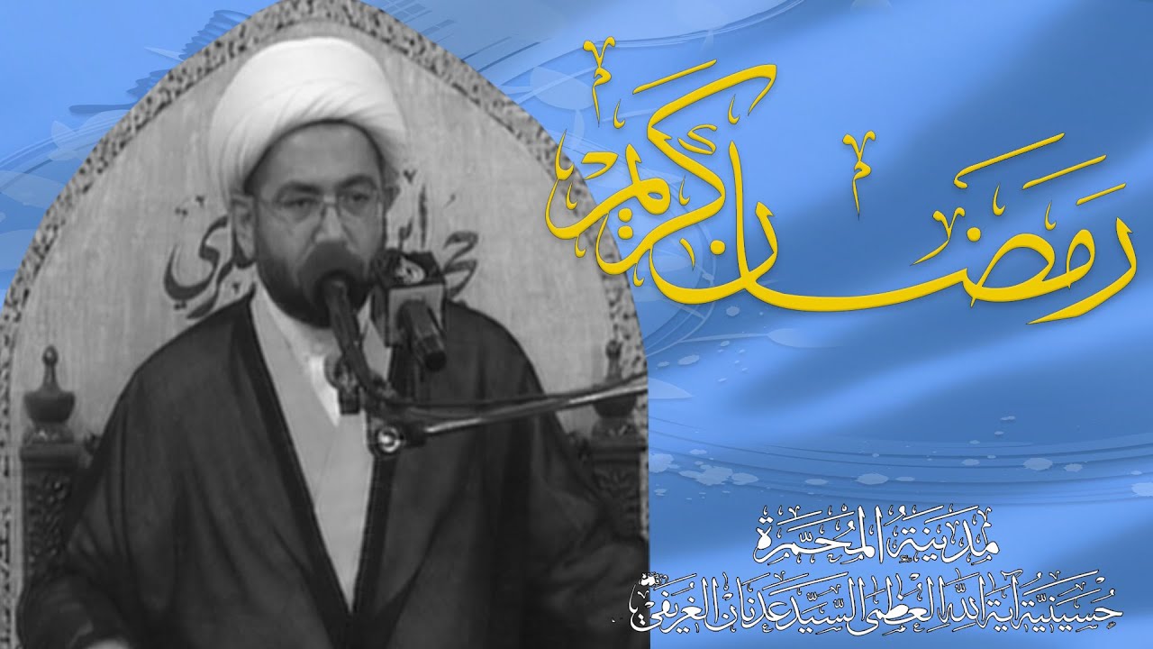 الليلة 11 من شهر رمضان | الشیخ عبدالله الكعبي | سنة 1433