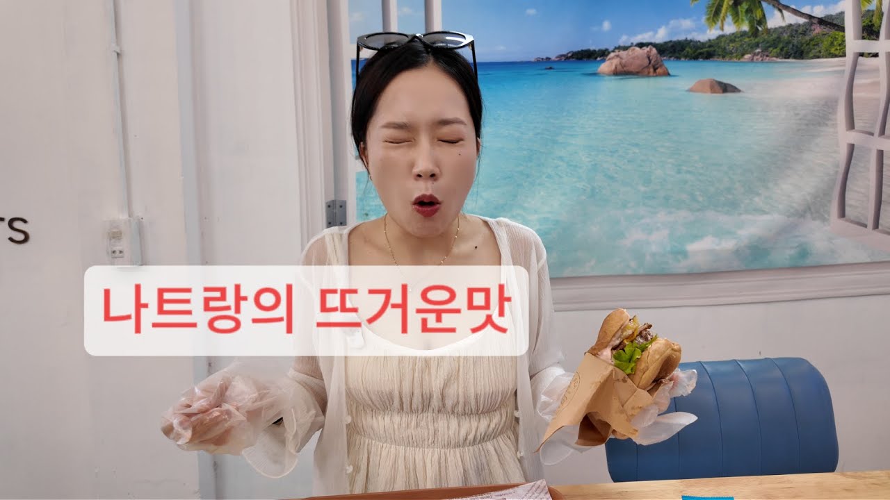 나트랑의 뜨거운맛!
