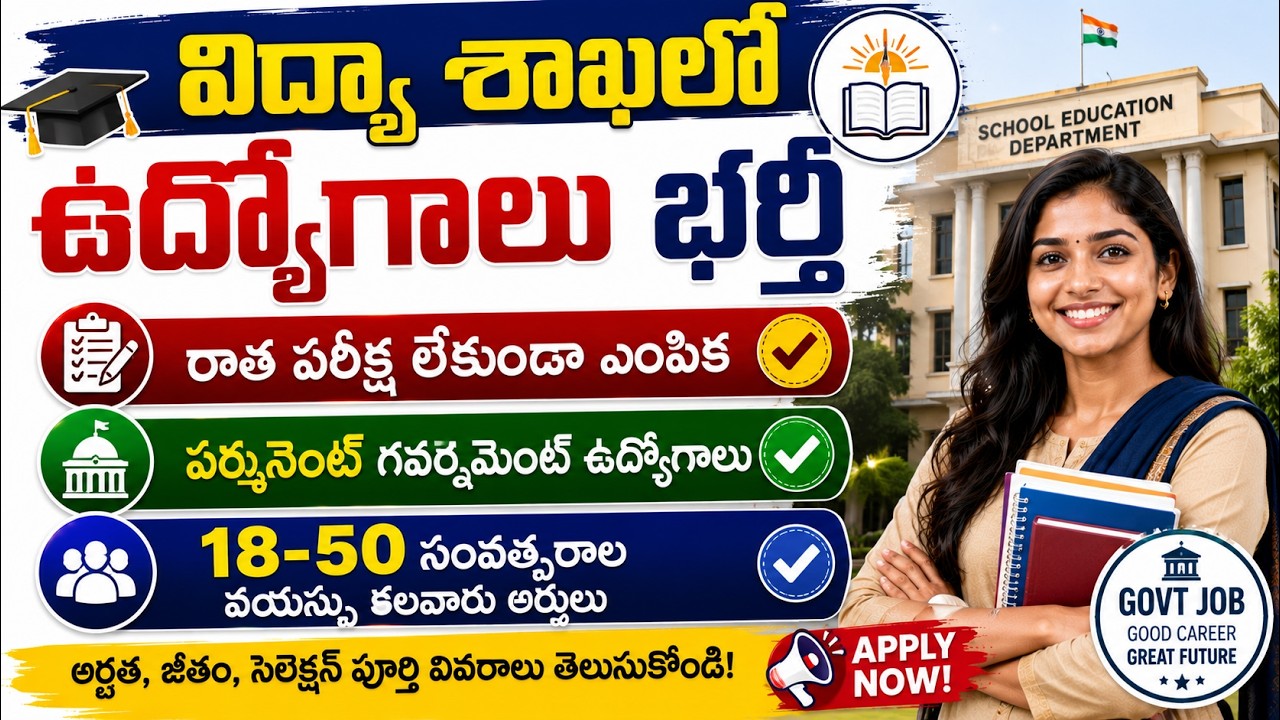 విద్యా శాఖలో భారీ ఉద్యోగాలు | రాత పరీక్ష లేదు | AECS Hyderabad LDC | Ganesh Jobs