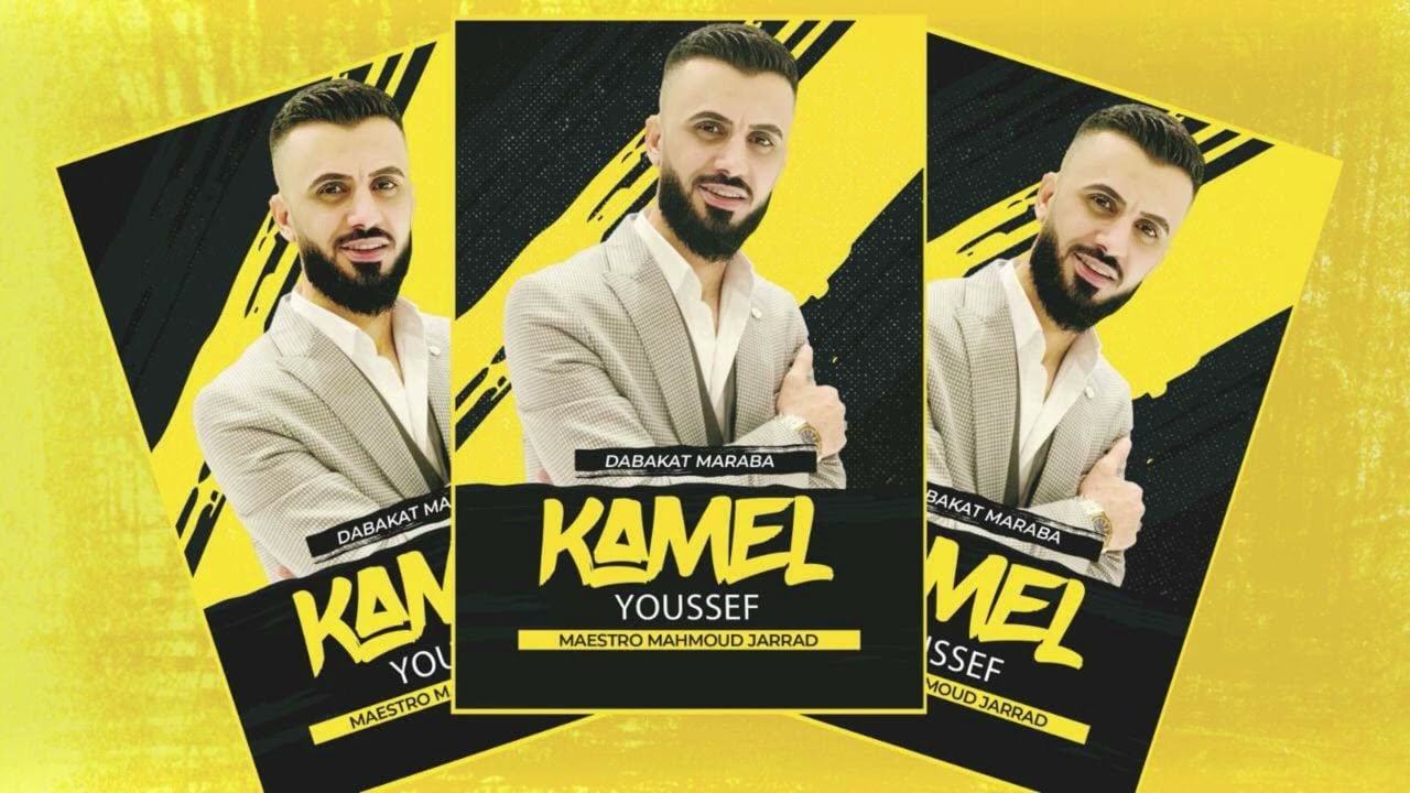 كامل يوسف - عالهودلاك يابه ( منوعات عراقية ) 2022
