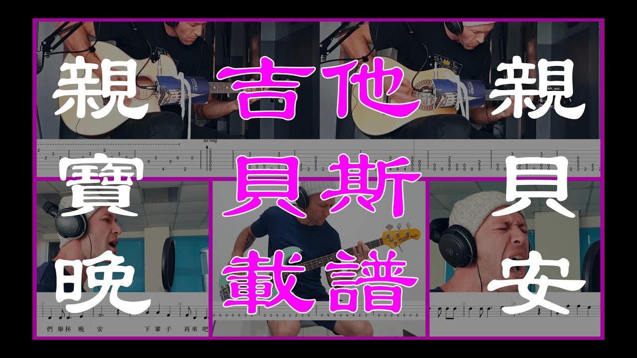 傷心欲絕-親親寶貝 晚安 吉他譜下載｜Wayne's So Sad - Cover｜Guitar pro/PDF (REupload)