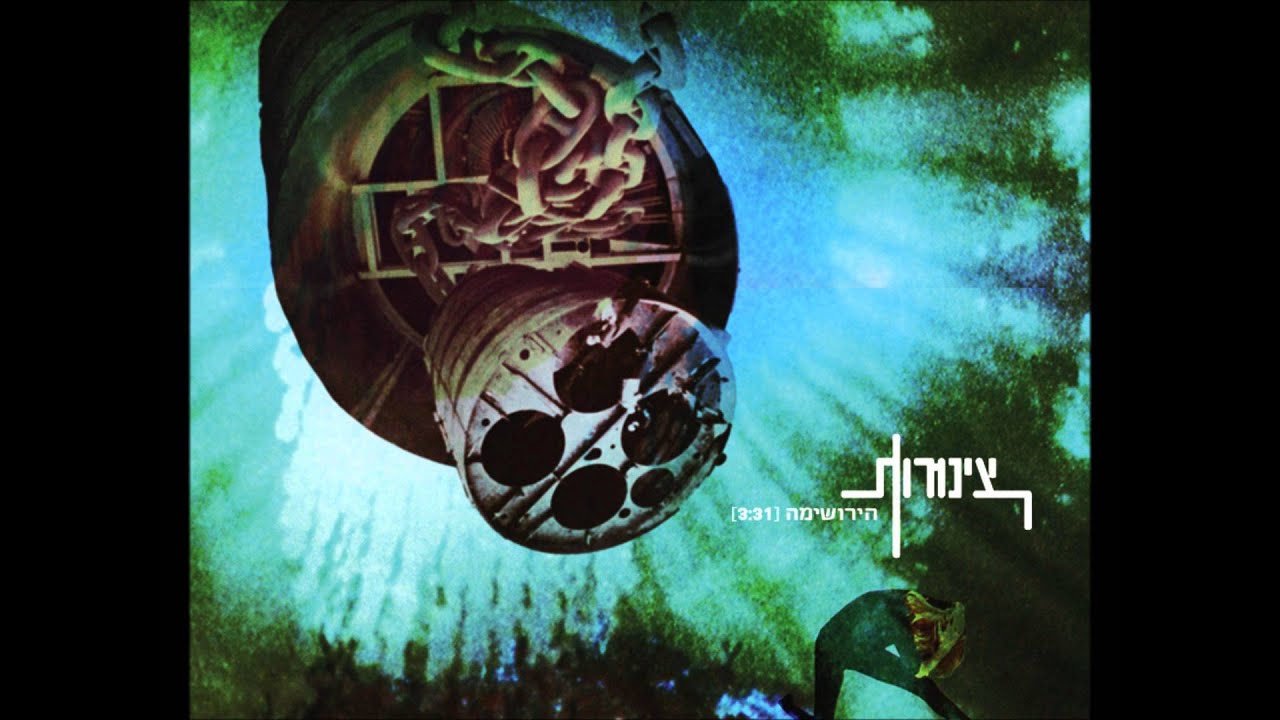 צינורות - הירושימה | Tzinorot - Hiroshima