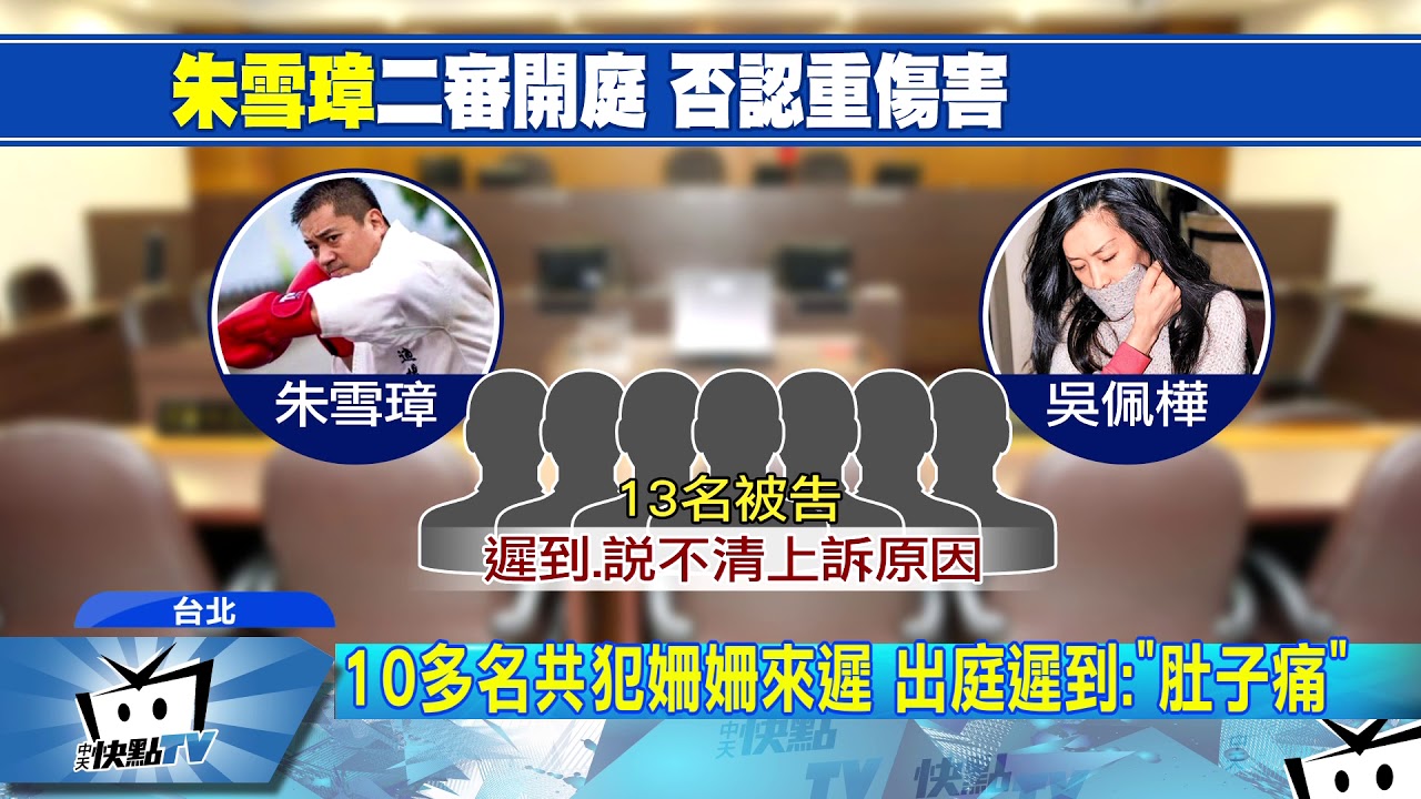 20171109中天新聞　「沒有重傷害犯意」朱雪璋偕妻再次喊冤