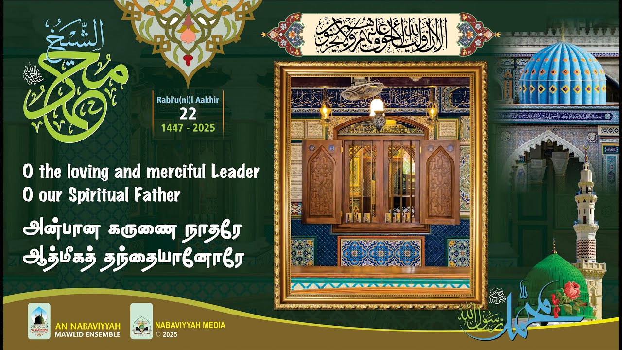 O the Beloved Treasure; Ash Sheikh Muhammad Ibnu Ash Sheikh Musthafa Rahimahumallah_Hijrah 1447_2025