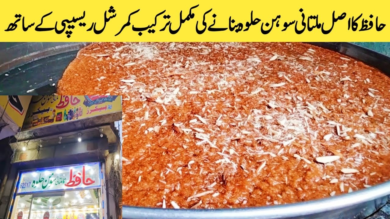 Hafiz Ka Multani Sohan Halwa Recipe How To Make Multani Sohan Halwa Complete Tips By Lahori Zaiqay