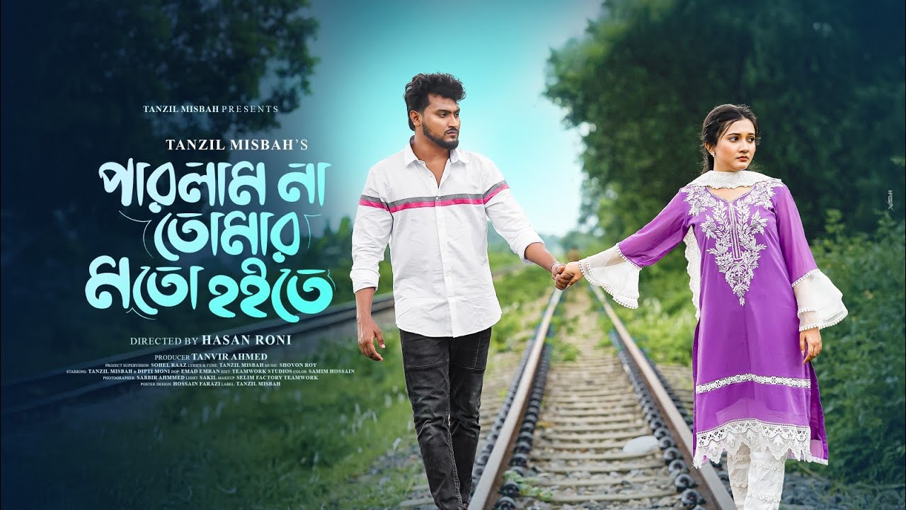 Parlam Na Tomar Moto Hoite | Tanzil Misbah | Shovon Roy | Dipti | Hasan Roni | Official Music Video