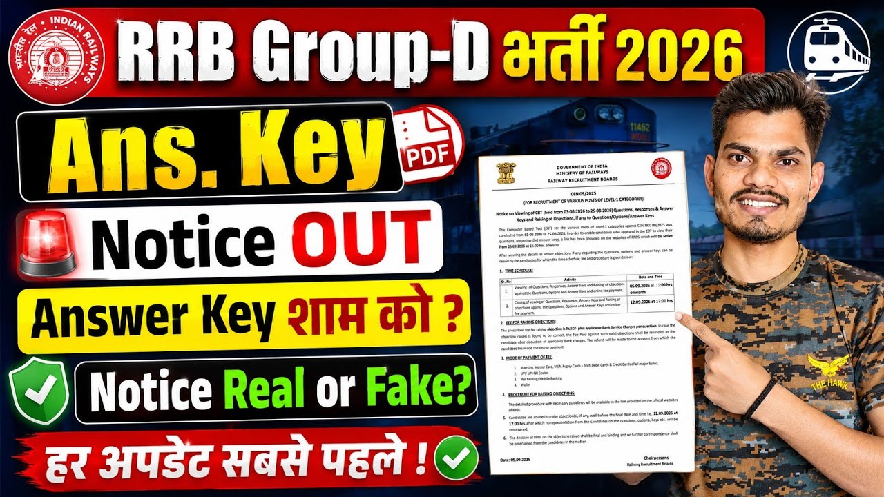 RRB Group D Answer Key 2026 Out! 🚨 90 वाले आ गए 40-50 नंबर पर 😱 जल्दी देखें अपना स्कोर