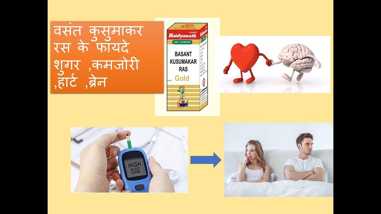वसंत कुसुमाकर रस के फायदे l Vasant Kusumakar Ras Heath  Benefits l Drug Review l #Hindi