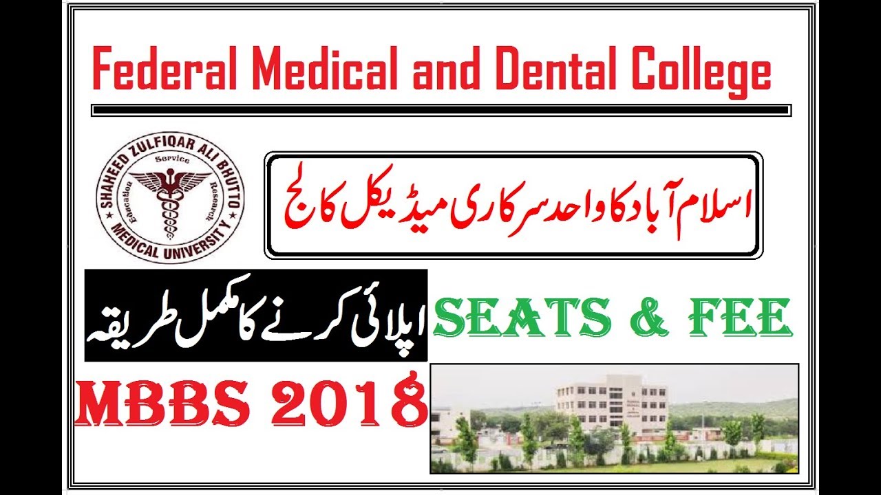 FMDC 2018 Admissions Details !! How to Apply/Fee/Seats/Merit.