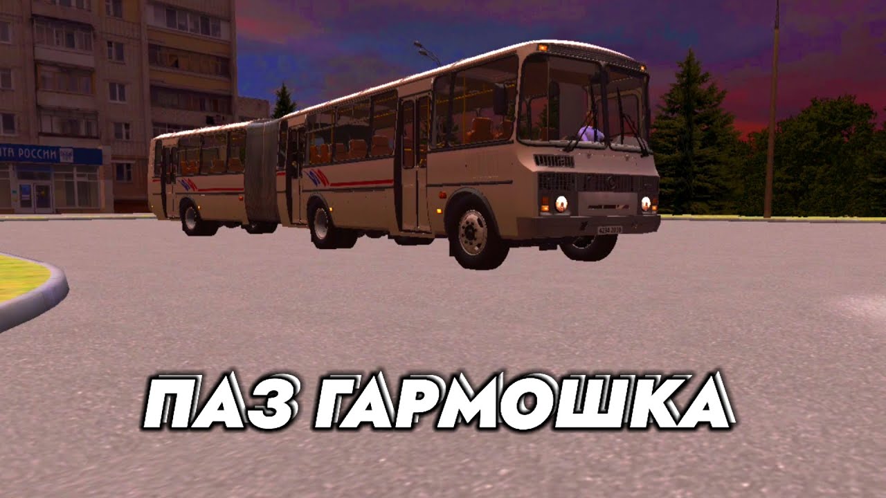 ПАЗИК - ГАРМОШКА на карте Зурбаган в Proton Bus Simulator