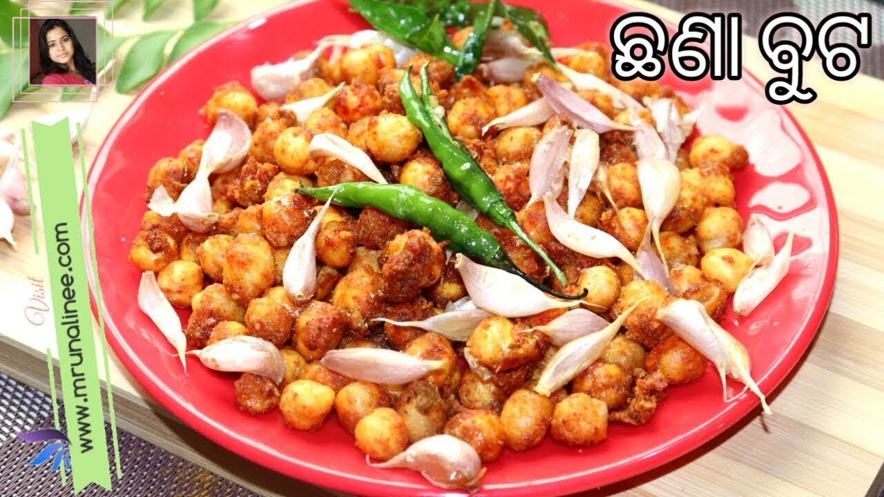 କାବୁଲି ବୁଟ ରେ ଏପରି କିଛି ନୂଆ ବନେଇ ମଜା ନିଅନ୍ତୁ ( Chhana Buta ) | Sukha Buta | Dry Chana Recipe | Odia