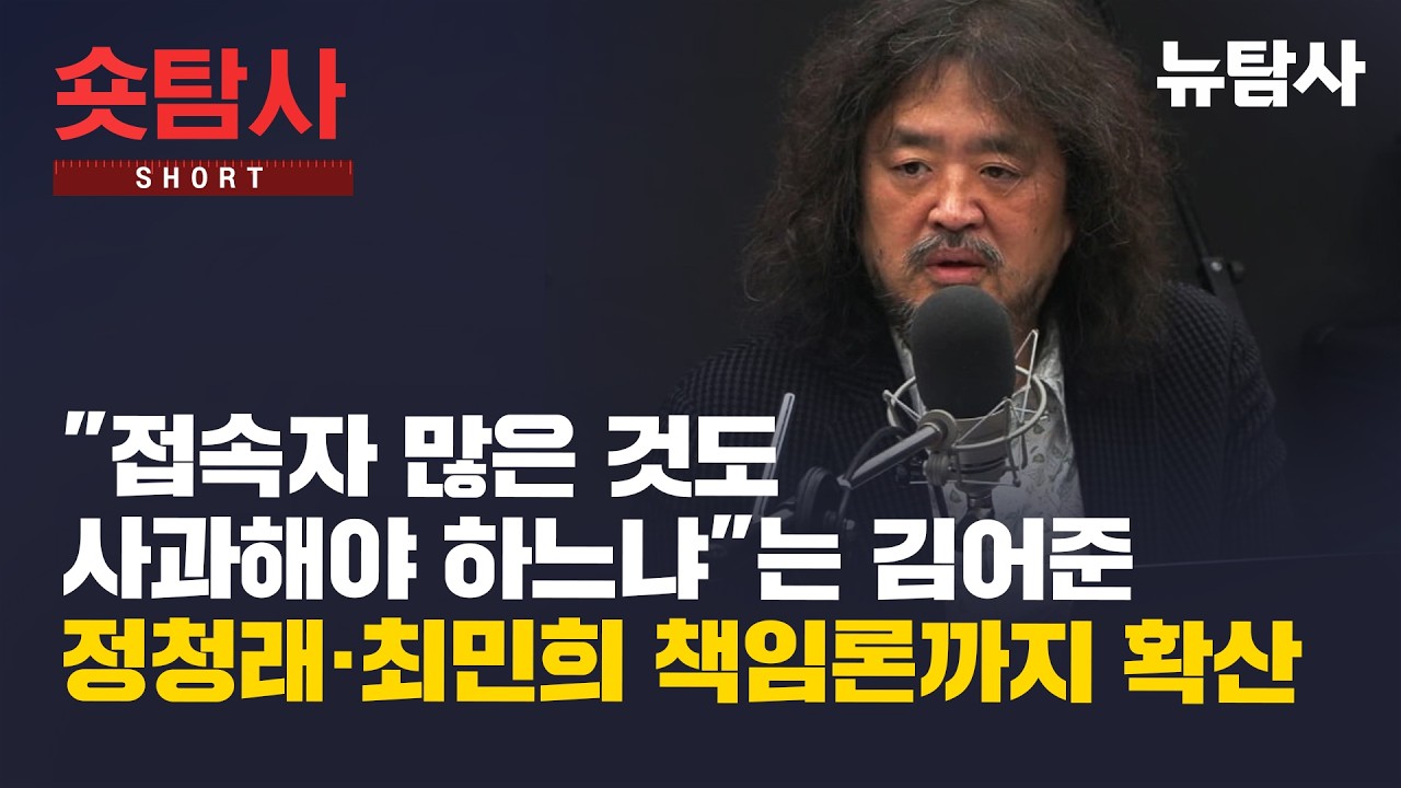 【260316】[정치숏탐사] 