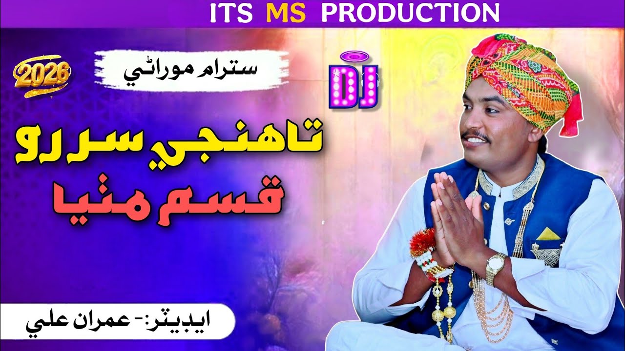 نيو مارواڙي سونگ سترام موراڻي 2026 | marwarisong2026 #marwarisong# #song2026  #viralsong