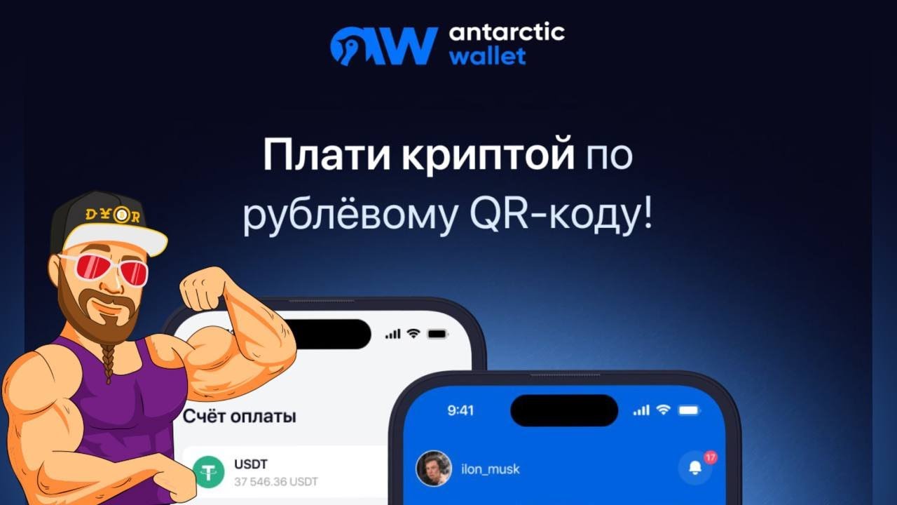 Убегая от банков: С Antarctic Wallet больше не нужен P2P