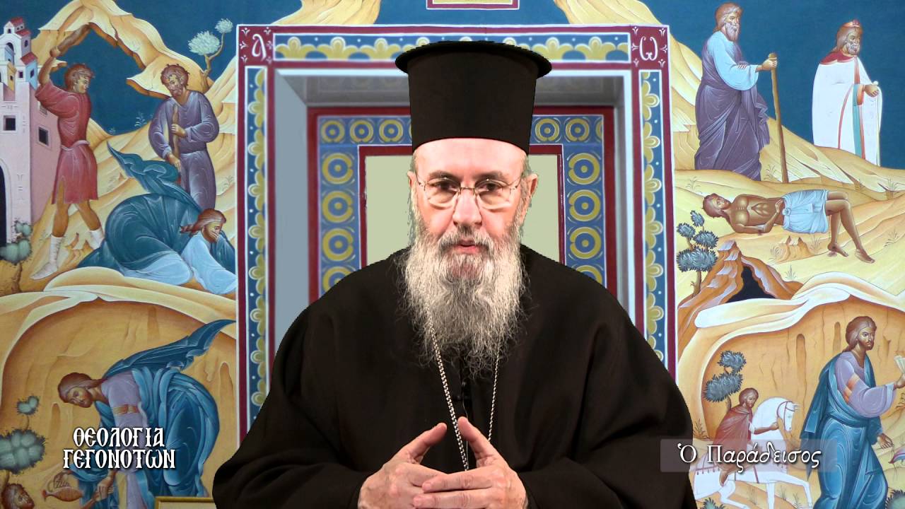 Ἐκπομπὴ 10η, Ὁ Παράδεισος, 24 Μαρτίου 2016, Ναυπάκτου κ. Ἱερόθεος