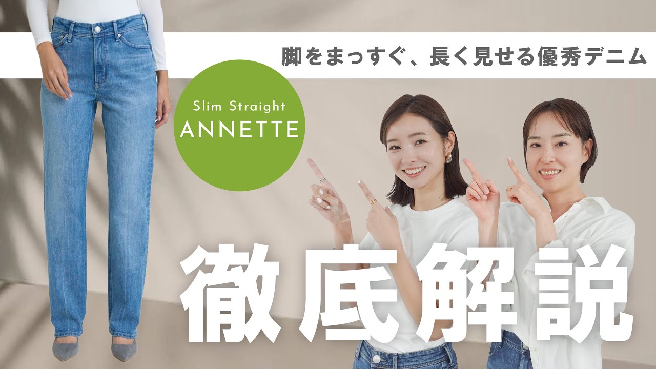 【ヤヌークデニム徹底解説】#187  美脚見えの新定番！スリムスレート