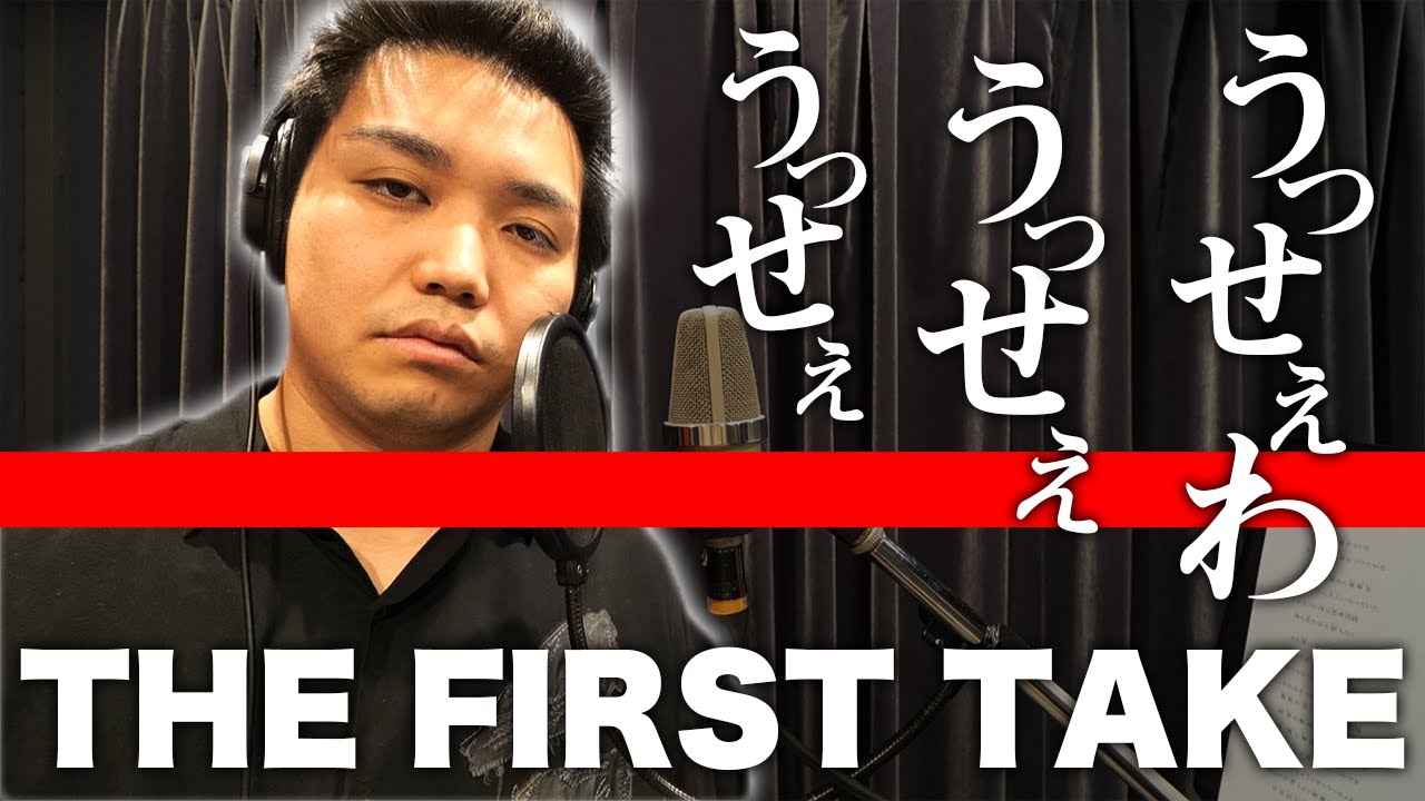「うっせぇわ」を原キーで歌ったら完璧すぎたwww【THE FIRST TAKE】