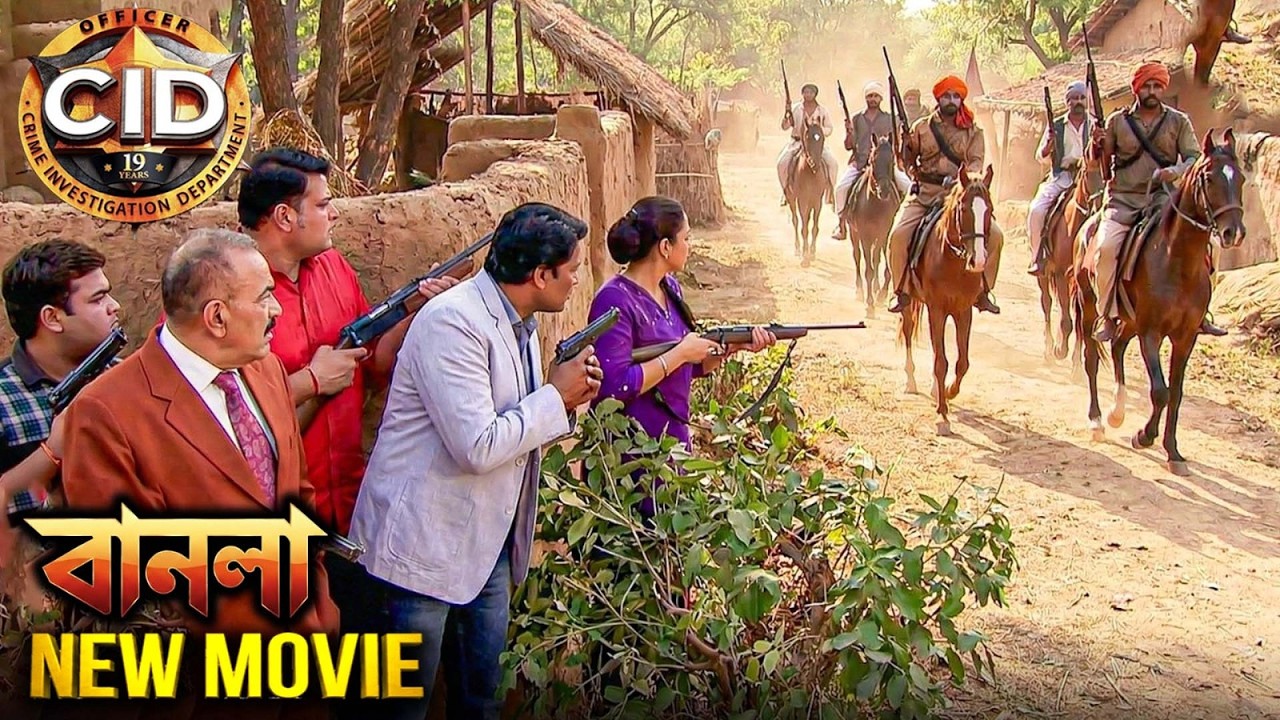 বিহারের একটি গ্রামে ঢুকে পড়া সন্ত্রাসীদের উপর নজর রাখছে সিআইডি টিম | সিআইডি 2026 | New Movie CID