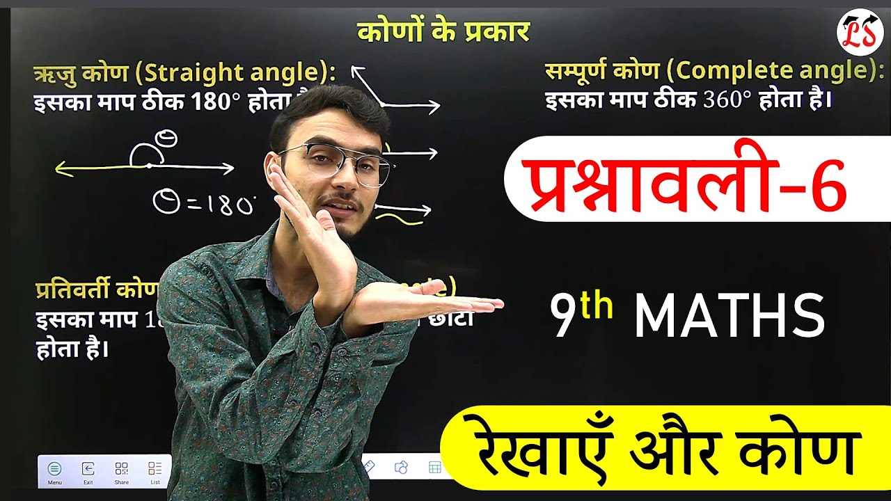 L-1, प्रश्नावली-6.1 (परिचय) | रेखाएँ और कोण (Lines and Angles) | 9th गणित