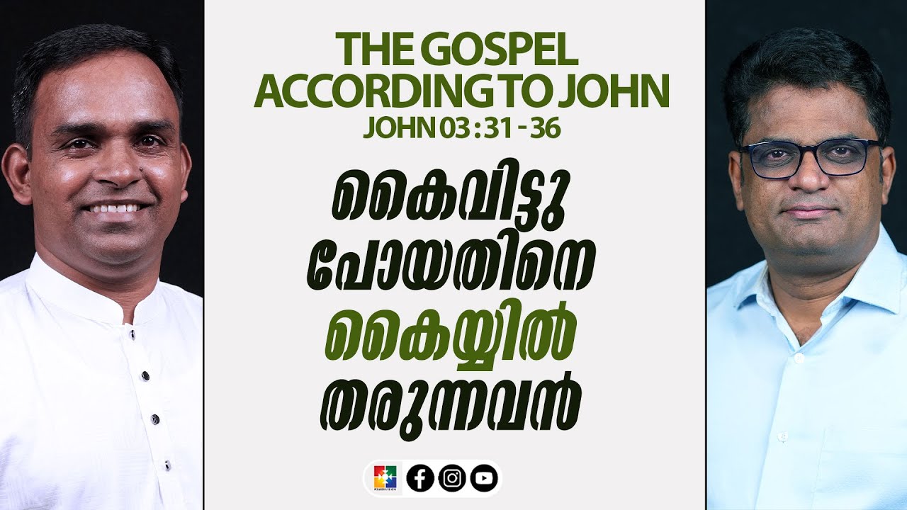 കൈവിട്ടു പോയതിനെ കൈയ്യിൽ തരുന്നവൻ | JOHN 03 : 31 - 36 | Bible Study | Powervision TV