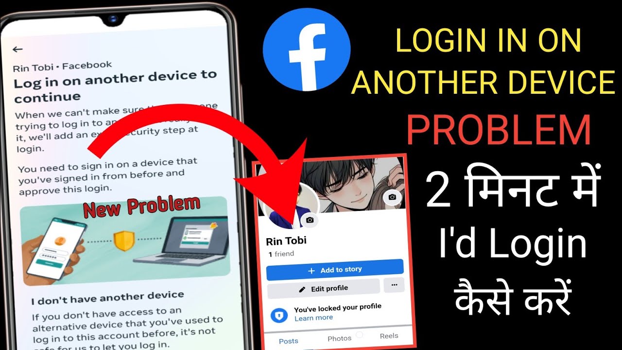 Log in on another device to continue Facebook problem 2024🥹 Facebook I'd login kaise kare 2 mint में