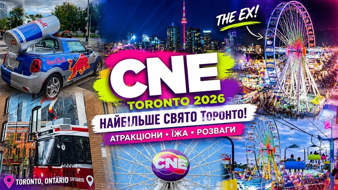 CNE Toronto 2026 🇨🇦 | The EX Midway & Crazy Rides 🎢 | Найбільший парк розваг у Торонто!