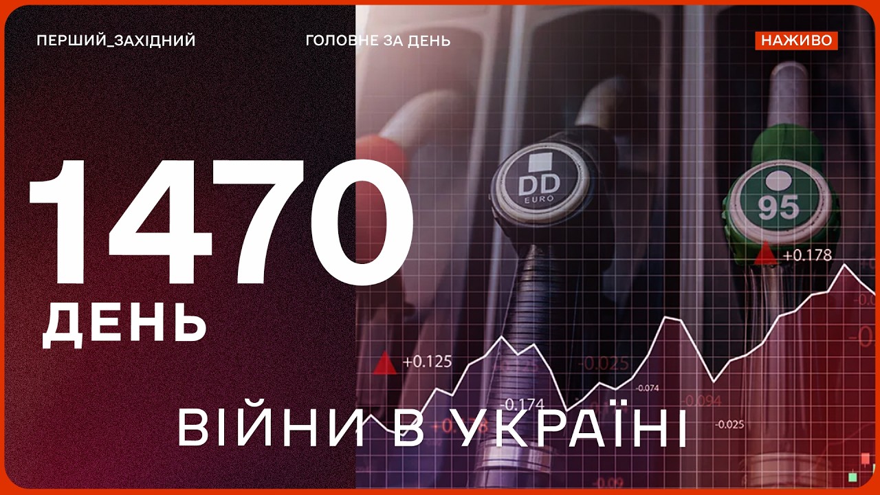 Ріст цін на пальне | Нова модель шкільної освіти | Заборона Telegram | Виробництво українських БПЛА