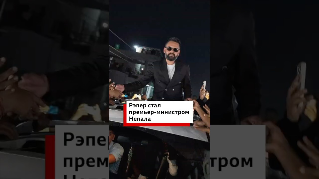 Из рэпера в премьер-министры: кто такой новый премьер Непала