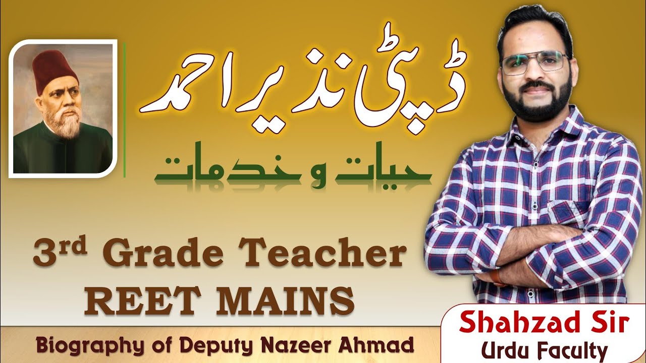 Deputy Nazeer Ahmed Hayat o Khidmat ڈپٹی نذیر احمد حیات و خدمات 3rd Grade REET Mains #reet #reet2022