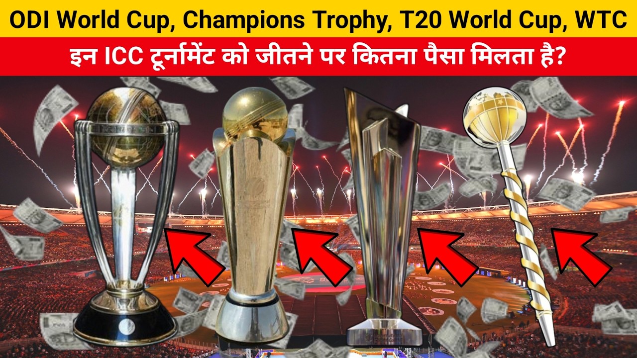 ICC Tournament Prize Money | ODI World Cup, Cricket World Cup, T20 World Cup, WTC Final