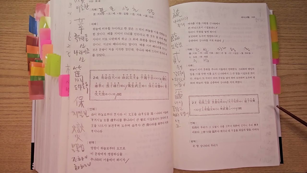 시경 낭송 Ver. 3 - 대아(大雅) 1. 문왕지습(文王之什) 1~5