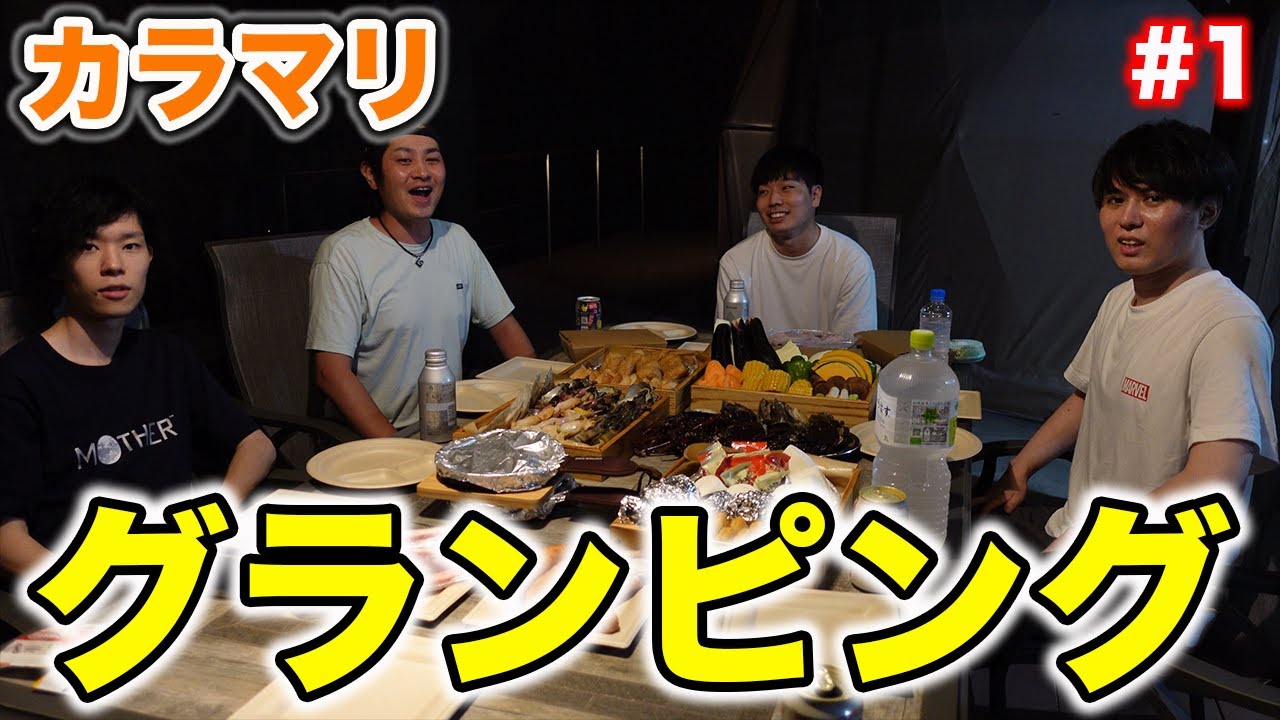 【Vlog】カラマリグランピング2023 #1【再編集版】