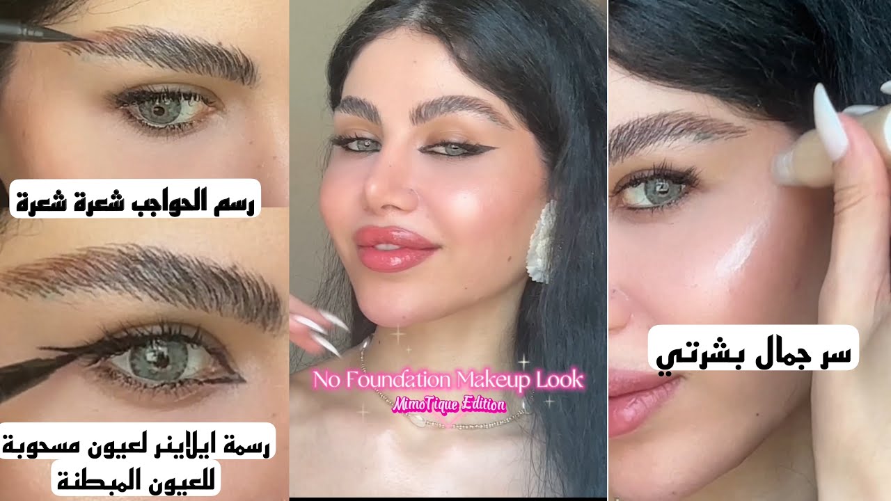 اسرار في خطواط مكياجي ورسمة سحبة العين للعيون المبطنة 😻 كله باستعمال منتجات البراند بتاعي ميموتيك
