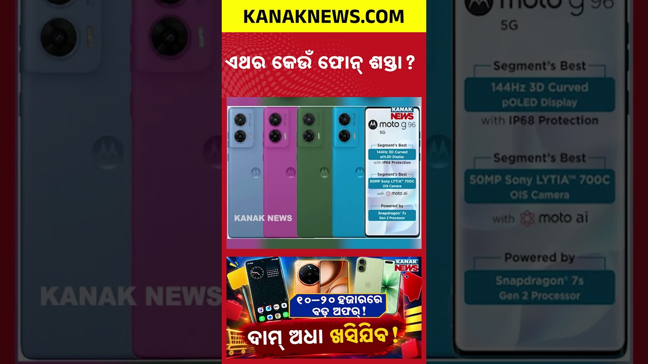 ଶସ୍ତାରେ ମିଳିବ ଦମଦାର ଫୋନ୍! Special Report On Big Phone Sale: Prices Set to Crash! Massive Discounts