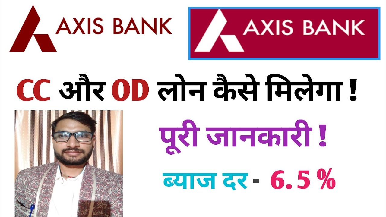How to take CC and OD loan from bank | How to get CC and OD loan from Axis Bank | BANK LOAN