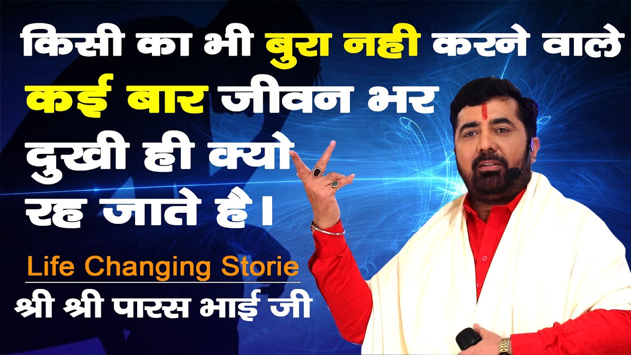 क्यों केवल दुखी ही रह जाते है भगवान को मानने वाले II  Motivational Video II Great Mentor