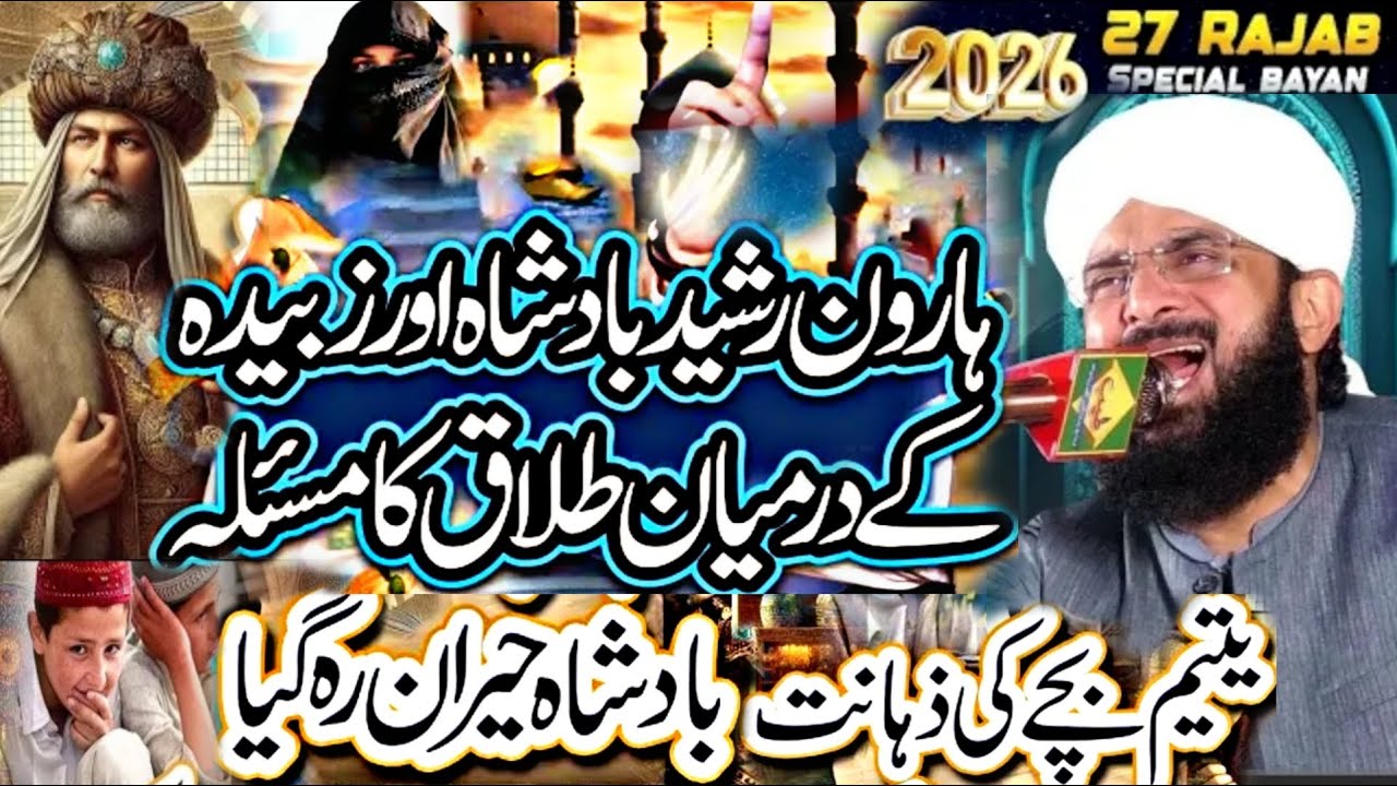 yateem bachy or maa Ka Waqia Imran Aasi Bayan 2026 || By Hafiz Imran Aasi
