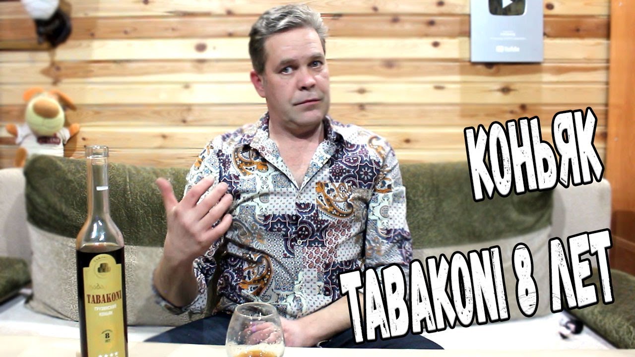 Грузинский коньяк. Tabakoni 8 лет
